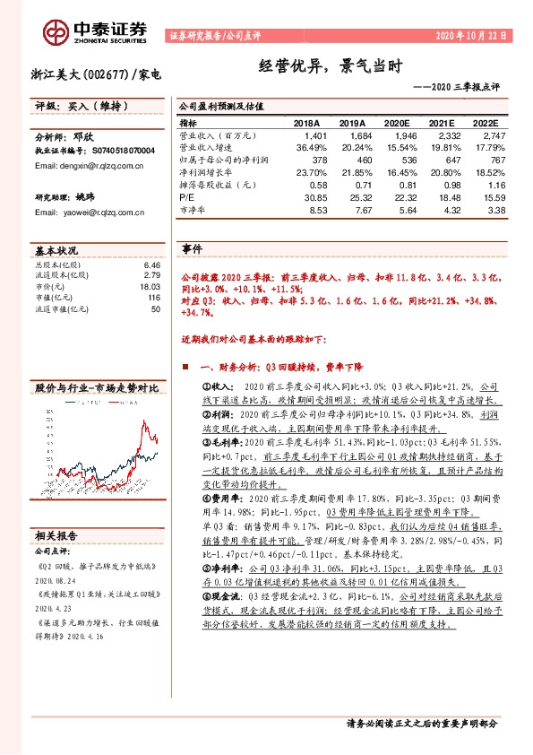 2020三季报点评：经营优异，景气当时