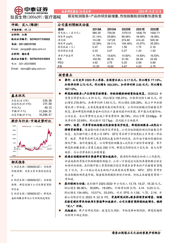 新冠检测服务+产品持续贡献增量，传统核酸检测销售快速恢复