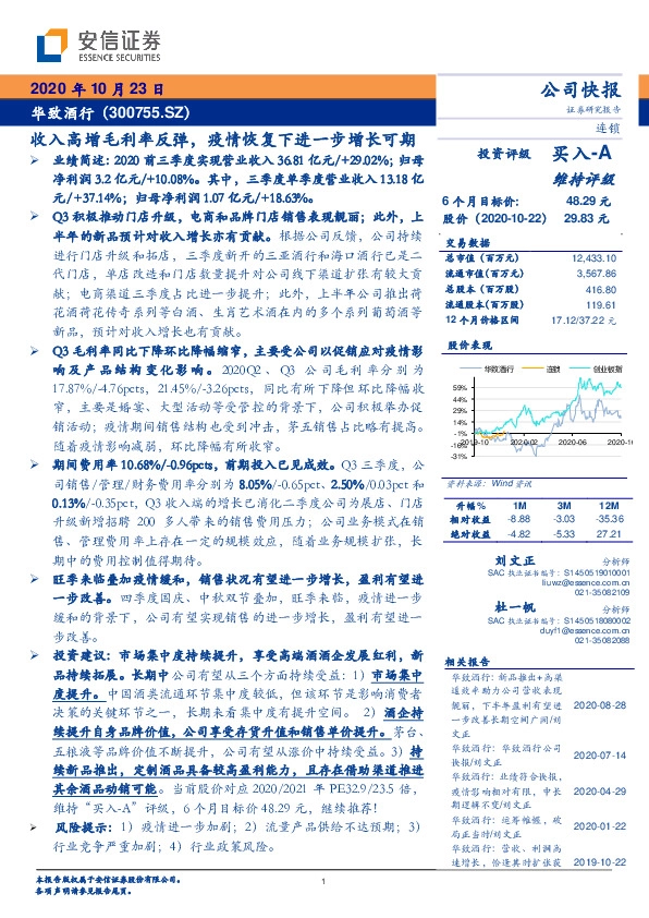 收入高增毛利率反弹，疫情恢复下进一步增长可期