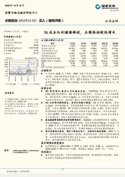 3Q成本红利继续释放，业绩保持较快增长
