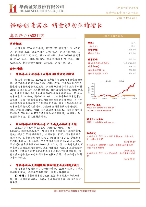 供给创造需求 销量驱动业绩增长