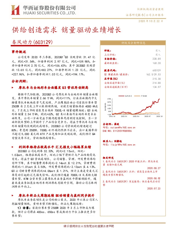 供给创造需求 销量驱动业绩增长