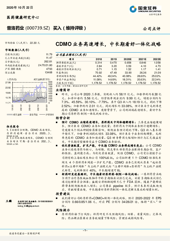 CDMO业务高速增长，中长期看好一体化战略