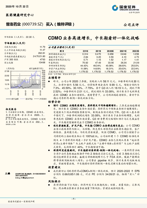 CDMO业务高速增长，中长期看好一体化战略