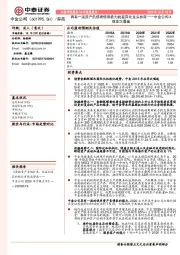 中金公司A股首次覆盖：具有一流资产负债表使用能力的差异化龙头券商