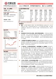 2020三季报点评：单季盈利增速回正，看好Q4业绩释放