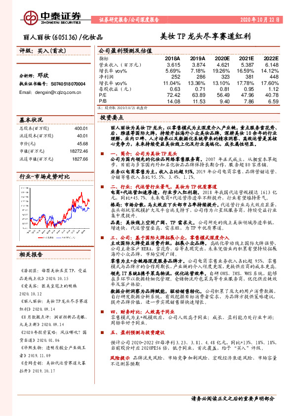 美妆TP龙头尽享赛道红利
