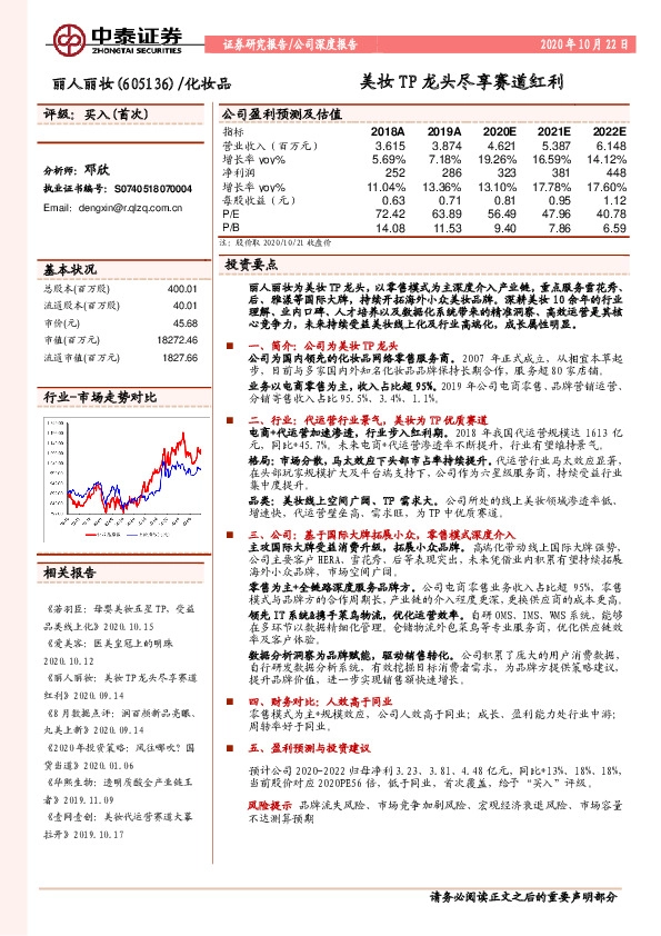 美妆TP龙头尽享赛道红利