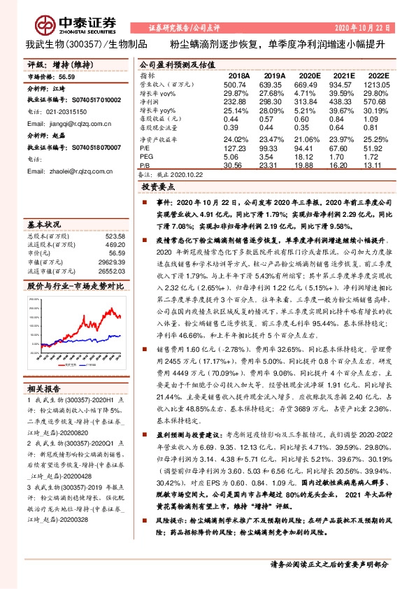 粉尘螨滴剂逐步恢复，单季度净利润增速小幅提升
