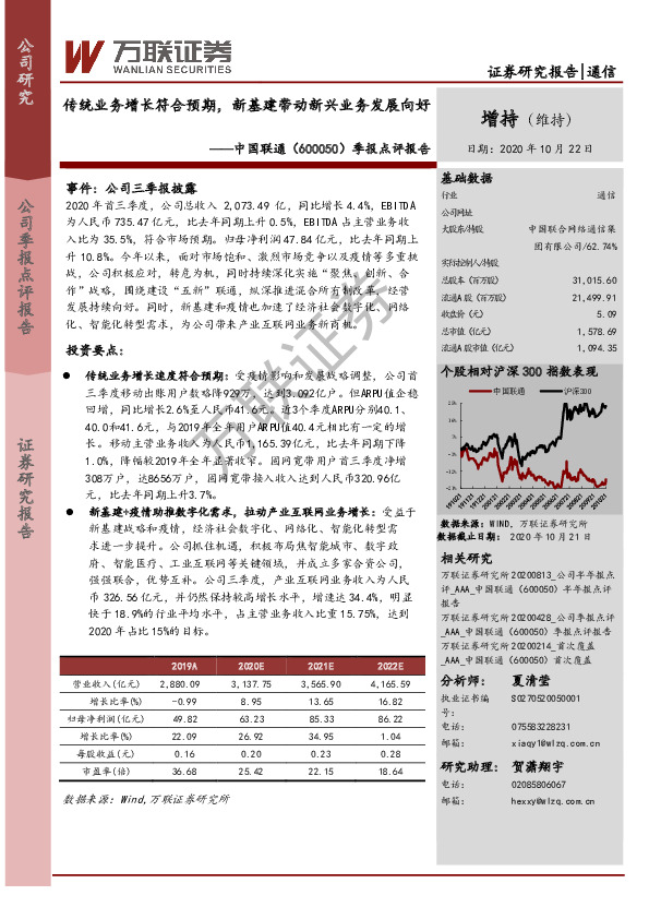 季报点评报告：传统业务增长符合预期，新基建带动新兴业务发展向好