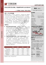 季报点评报告：传统业务增长符合预期，新基建带动新兴业务发展向好