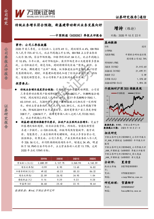 季报点评报告：传统业务增长符合预期，新基建带动新兴业务发展向好