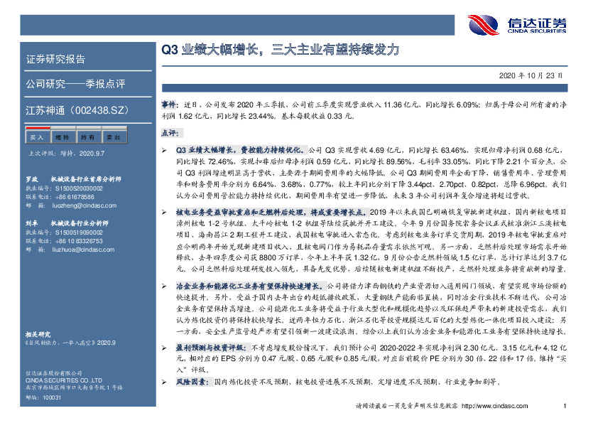 Q3业绩大幅增长，三大主业有望持续发力