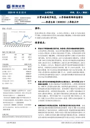 三季报点评:主营业务逐步恢复,三季报继续维持高增长