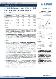 Q3归母净利+34.9%,Q4“早冬”+“报复消费”双重利好,复苏加速后续可期