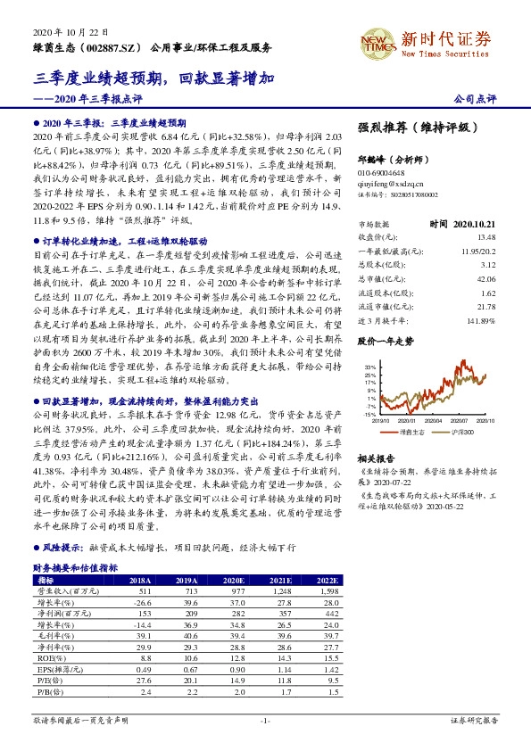 2020年三季报点评：三季度业绩超预期，回款显著增加