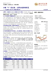 平安银行2020年三季报业绩点评:业绩“V”型反转,支撑估值持续修复