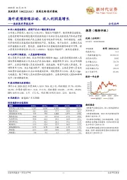 鱼跃医疗季报点评:海外疫情持续拉动,收入利润高增长