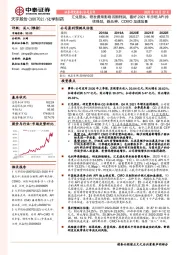 汇兑损失、研发费用影响当期利润,看好2021年沙坦API持续强劲,新品种、CDMO加速放量