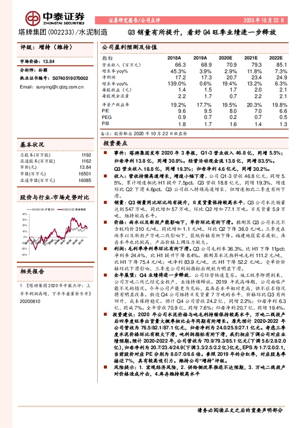 Q3销量有所提升，看好Q4旺季业绩进一步释放