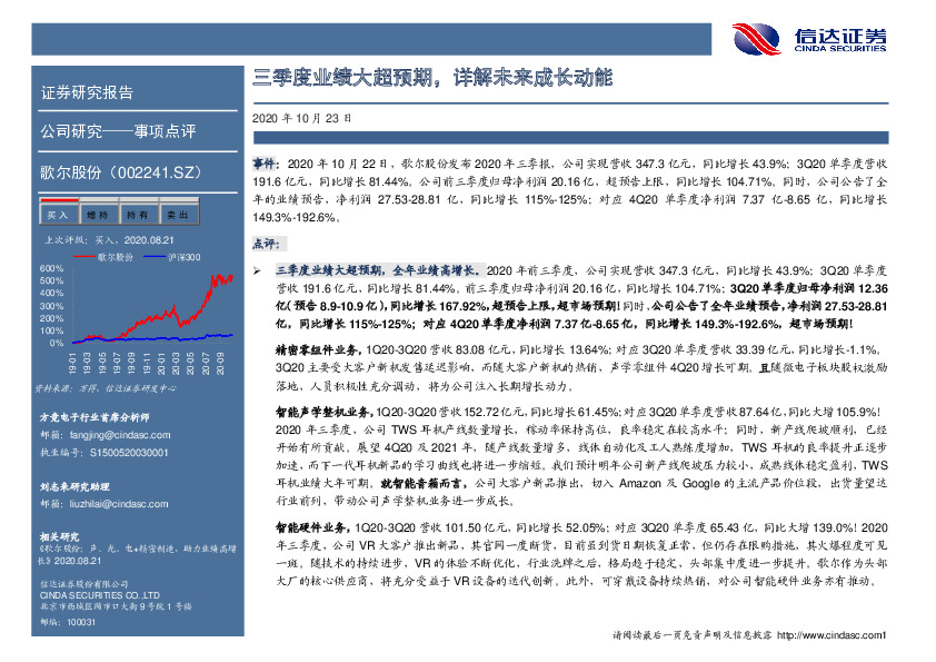 三季度业绩大超预期，详解未来成长动能