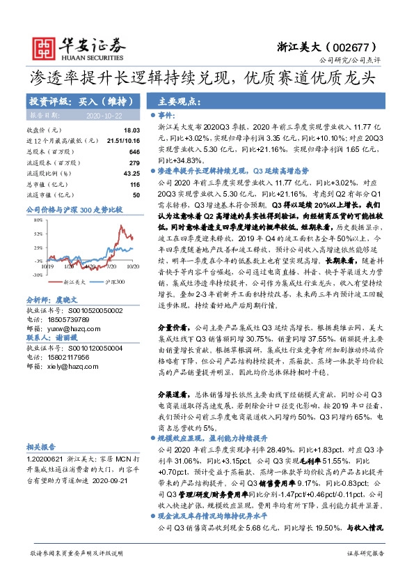 渗透率提升长逻辑持续兑现，优质赛道优质龙头