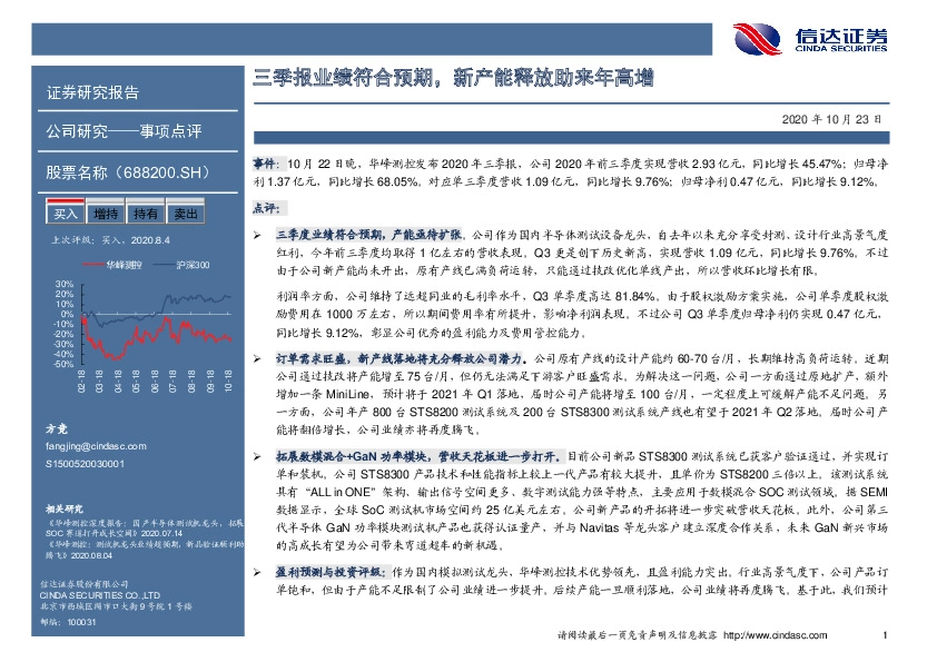 三季报业绩符合预期，新产能释放助来年高增