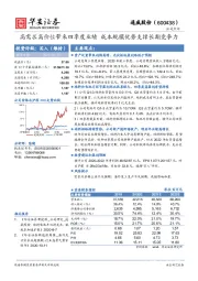 高需求高价位带来四季度业绩 成本规模优势支撑长期竞争力
