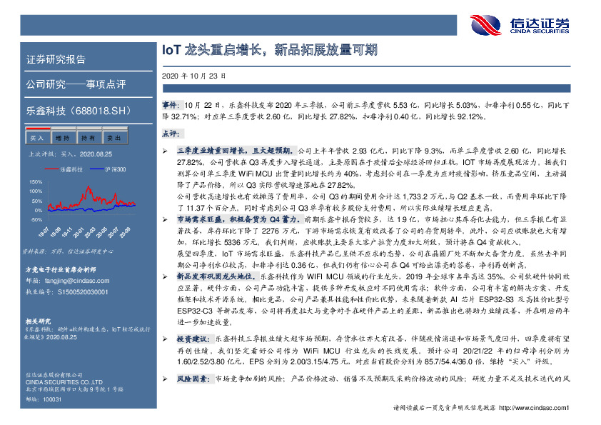 IoT龙头重启增长，新品拓展放量可期