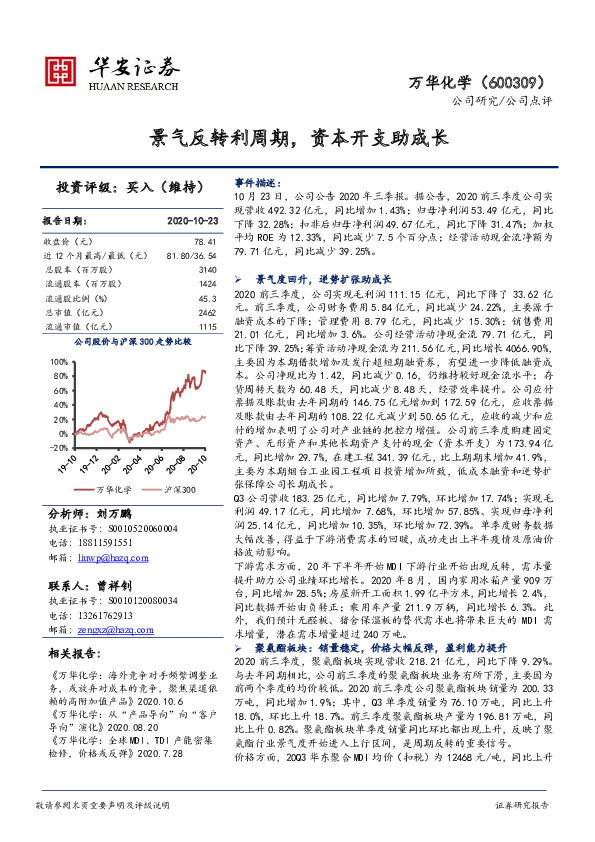 景气反转利周期，资本开支助成长