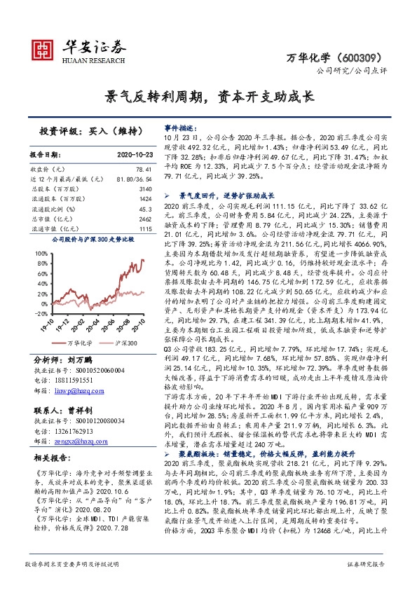 景气反转利周期，资本开支助成长