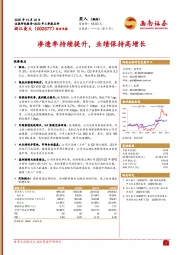 渗透率持续提升，业绩保持高增长