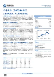 三季报超预期，收入利润同创新高