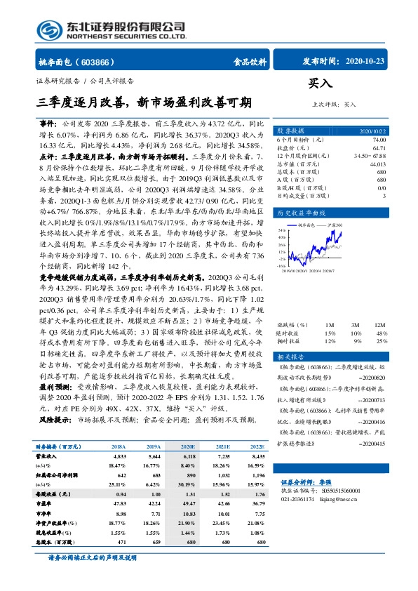 三季度逐月改善，新市场盈利改善可期