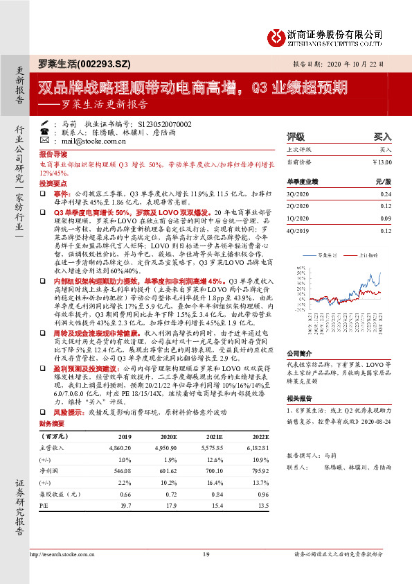罗莱生活更新报告：双品牌战略理顺带动电商高增，Q3业绩超预期