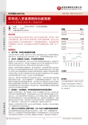 天宇股份2020年三季报点评:即将进入更值得期待的新周期