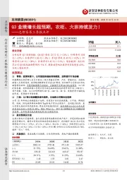 志邦家居三季报点评：Q3业绩增长超预期，衣柜、大宗持续发力！