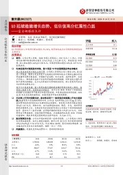 富安娜跟踪点评：Q3延续稳健增长态势，低估值高分红属性凸显