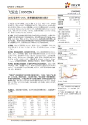 Q3归母净利+148%，降费增效盈利能力提升