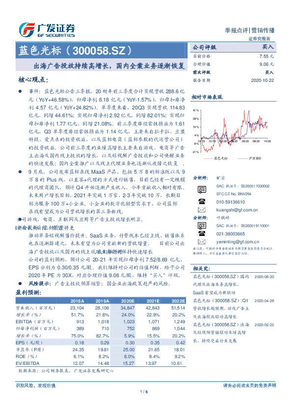 出海广告投放持续高增长，国内全案业务逐渐恢复