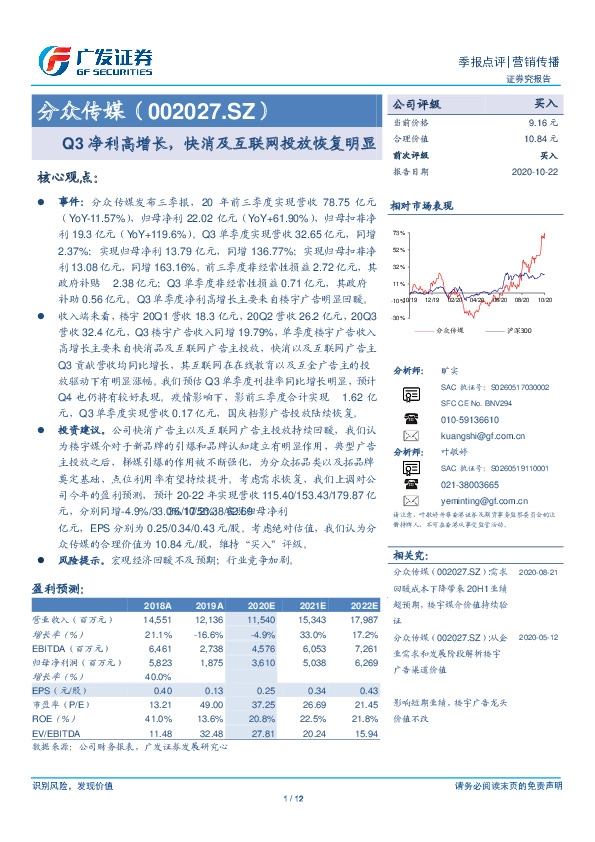 Q3净利高增长，快消及互联网投放恢复明显