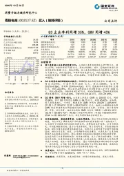 Q3主业净利同增35%，GMV同增45%