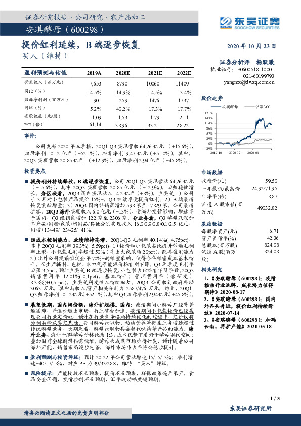 提价红利延续，B端逐步恢复
