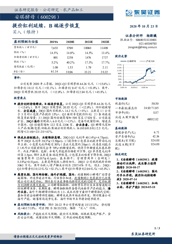 提价红利延续，B端逐步恢复