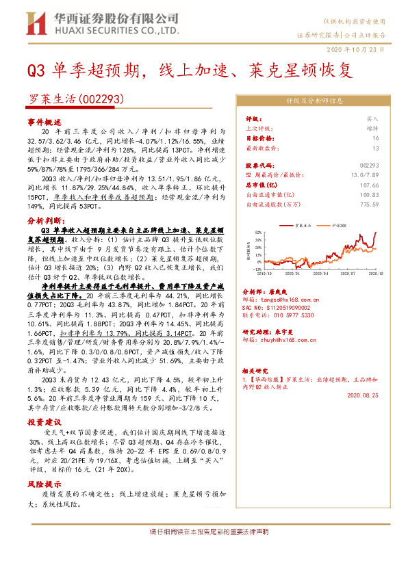 Q3单季超预期，线上加速、莱克星顿恢复