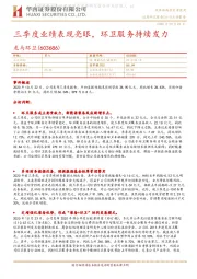 三季度业绩表现亮眼,环卫服务持续发力