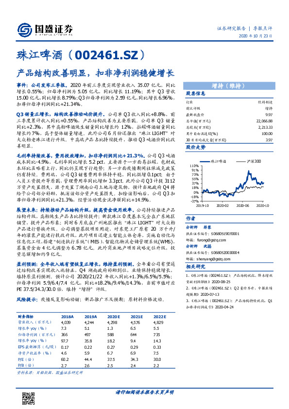 产品结构改善明显，扣非净利润稳健增长