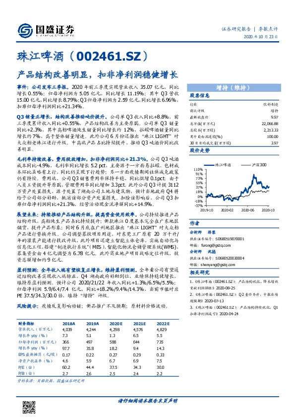 产品结构改善明显，扣非净利润稳健增长