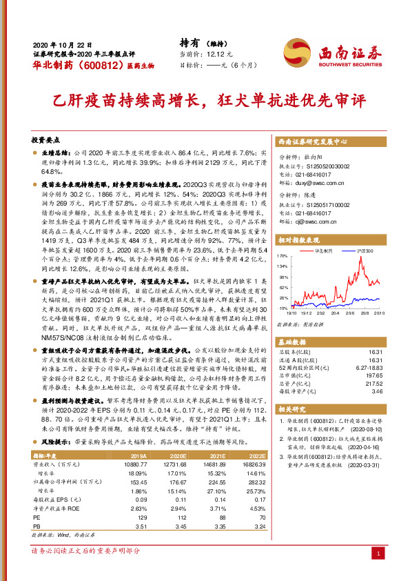 乙肝疫苗持续高增长，狂犬单抗进优先审评
