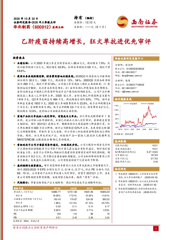 乙肝疫苗持续高增长，狂犬单抗进优先审评
